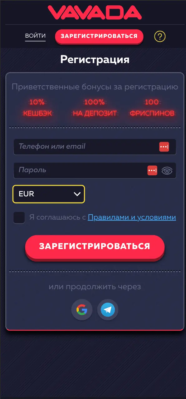 Vavada pieteikšanās un reģistrācijas forma